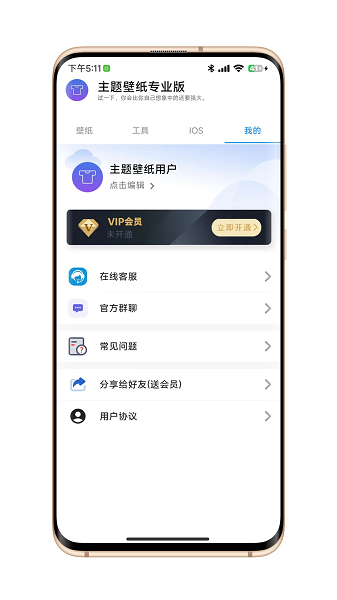 汇飞主题壁纸专业版手机版软件下载 v1.0.0