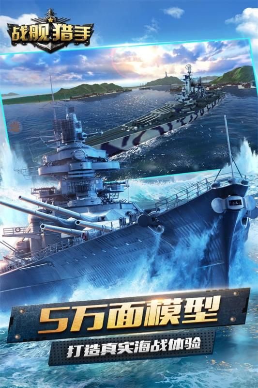 战舰猎手空中网官方版正版手游 v1.31.11