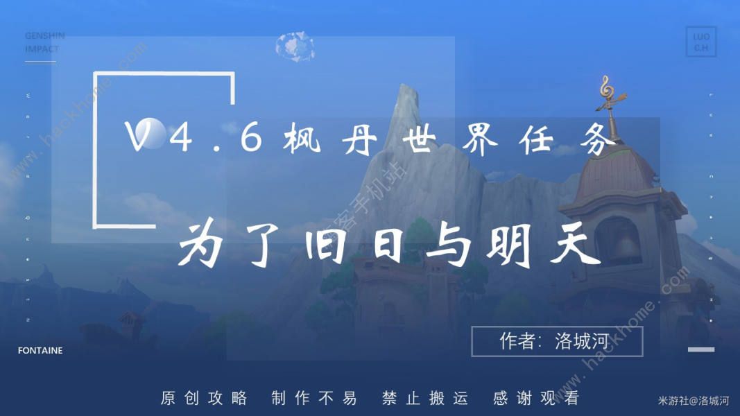 原神为了旧日与明天任务攻略 4.6为了旧日与明天小呜斯刷新位置一览图片1