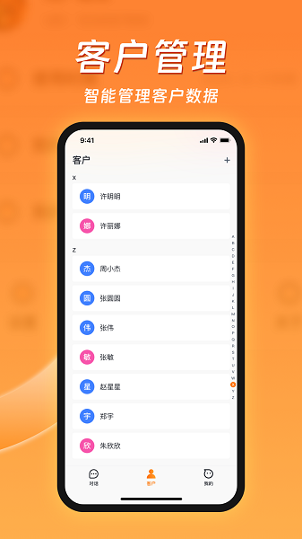 客智通智能销售软件下载 v1.0.1