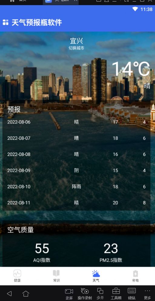 天气预报瓶app软件下载 v1.0.0