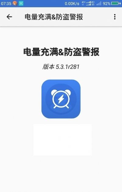 苹果手机充电充满提醒闹铃软件app下载图片2