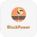 BlockPowerCalc软件苹果版下载 v1.1