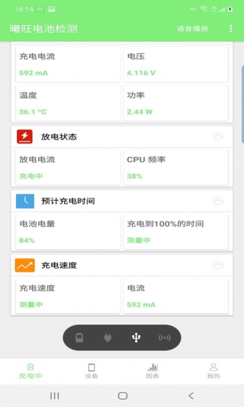 曦旺电池检测app手机版 v1.1