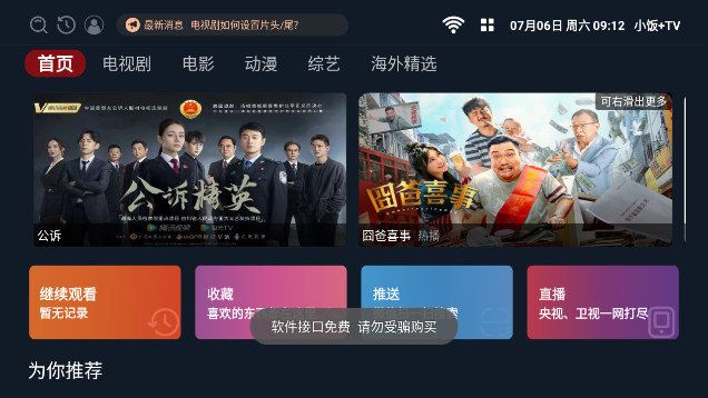 小饭TV弹幕版官方下载app v1.0.0