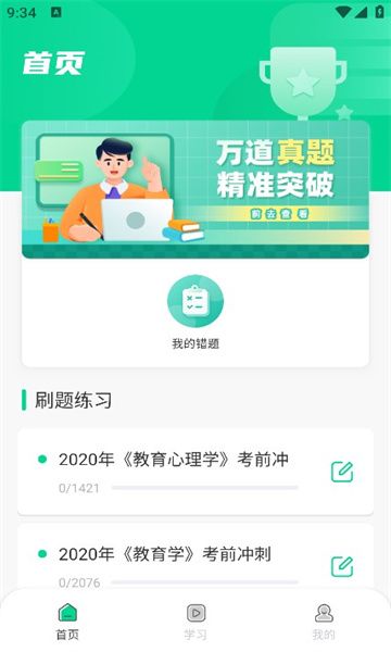 中师智学安卓版手机版下载 v1.0.1