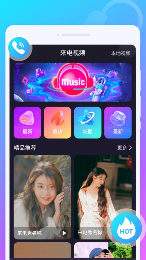 叮铛来电秀app手机版下载 v1.0.0