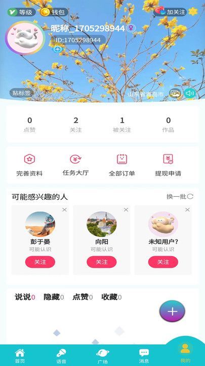 搭子交友软件免费版下载 v1.3.3