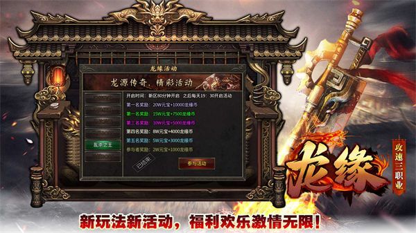 龙缘传奇三职业手游官方版 v4.5.1