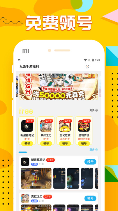 九妖手游福利平台官方下载 v8.4.7