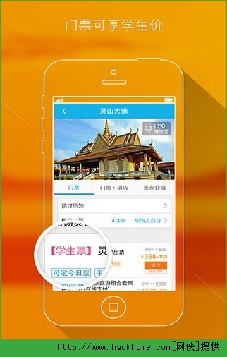 携程学生旅行网pc电脑版 V1.6