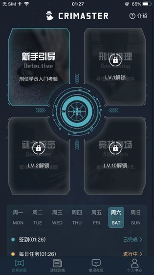 犯罪大师侦探委托5.13游戏完整版 v1.7.8