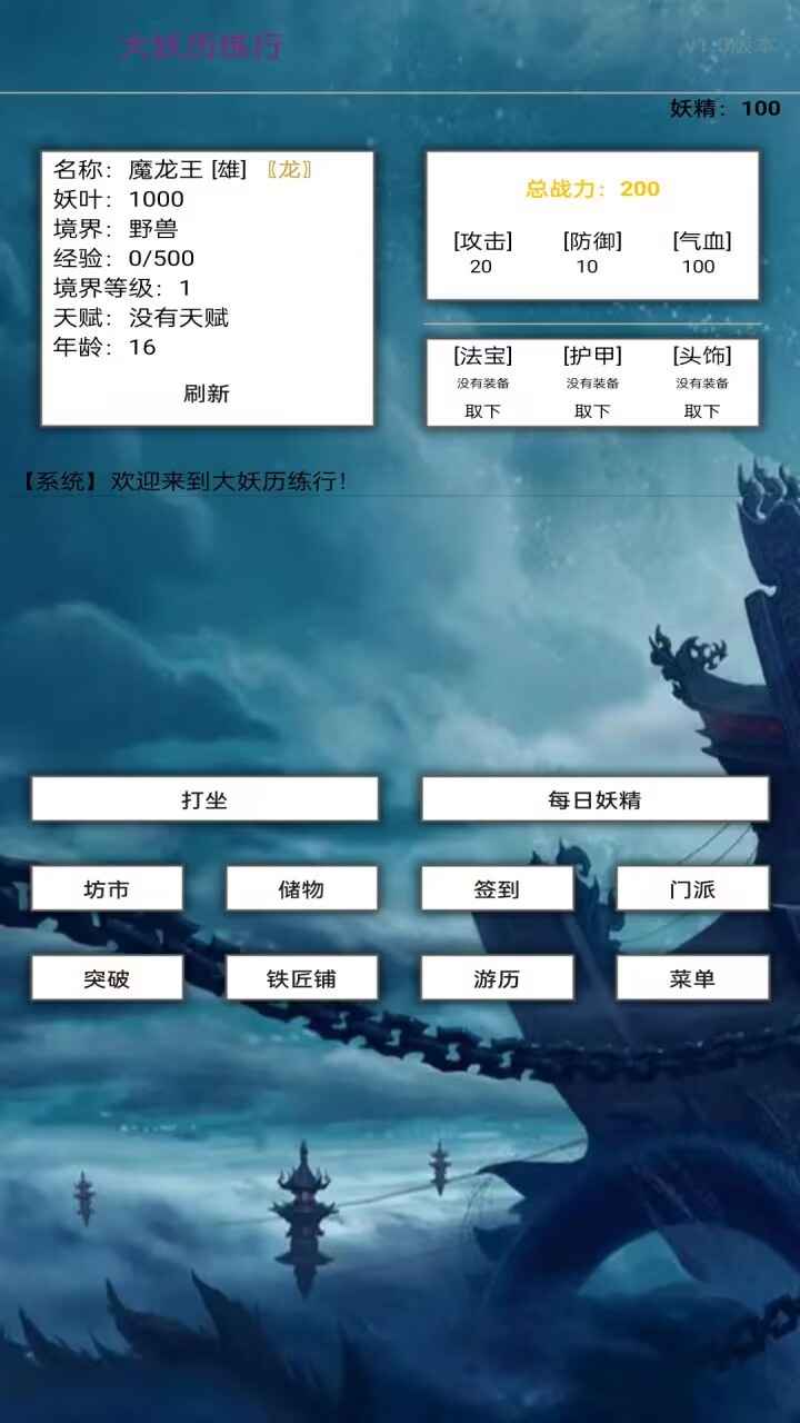 大妖历练行游戏内置菜单版下载 v1.0