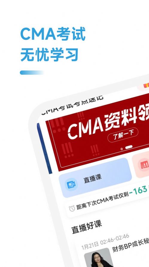 CMA考试考点速记软件官方下载 v2.0.23