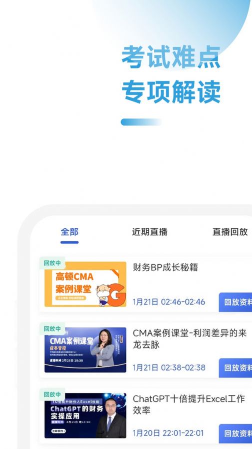 CMA考试考点速记软件官方下载 v2.0.23