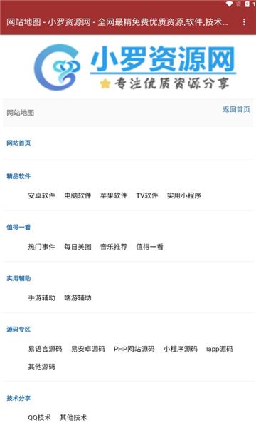 小罗资源网软件免费下载 v7.0