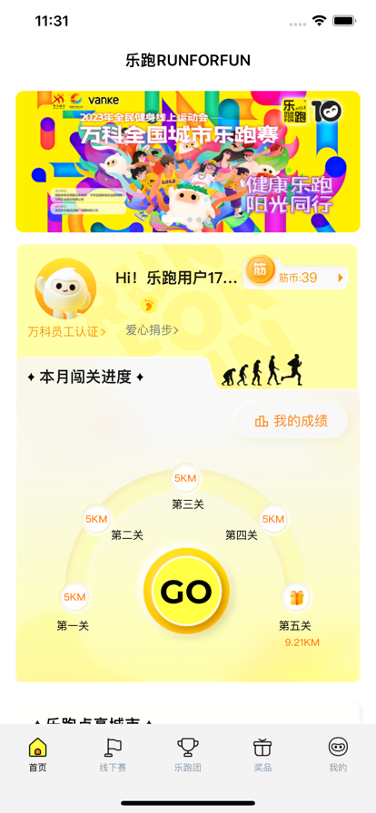 乐跑RunForFun官方ios版下载 v1.1.2