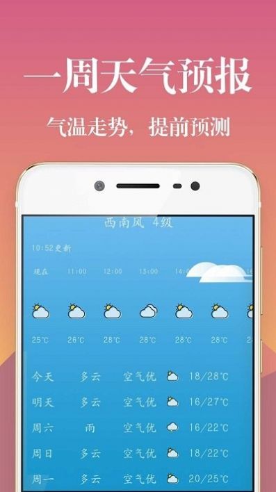 实时天气降雨预报app手机版图片1