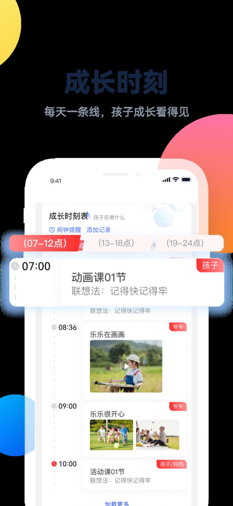 百霸育儿软件官方下载 v1.0.1