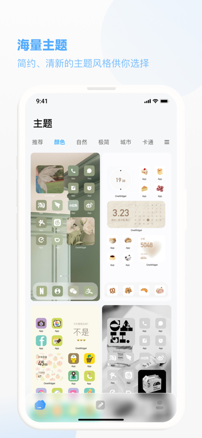 onewidget插件包安卓版app下载 v1.0