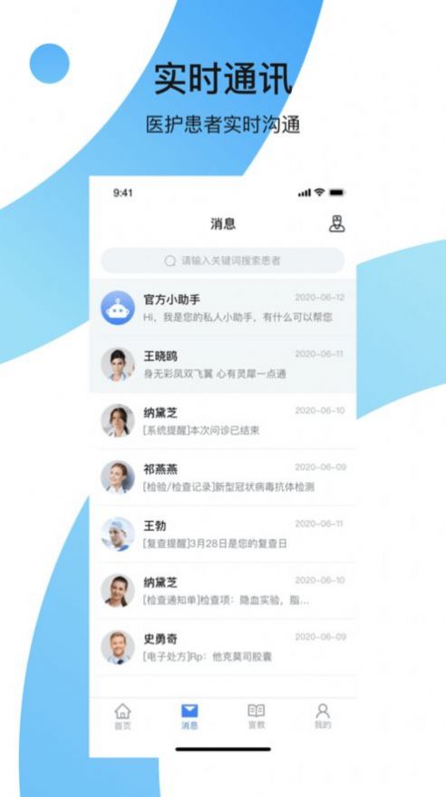 慢病管理健康服务app官方下载图片2