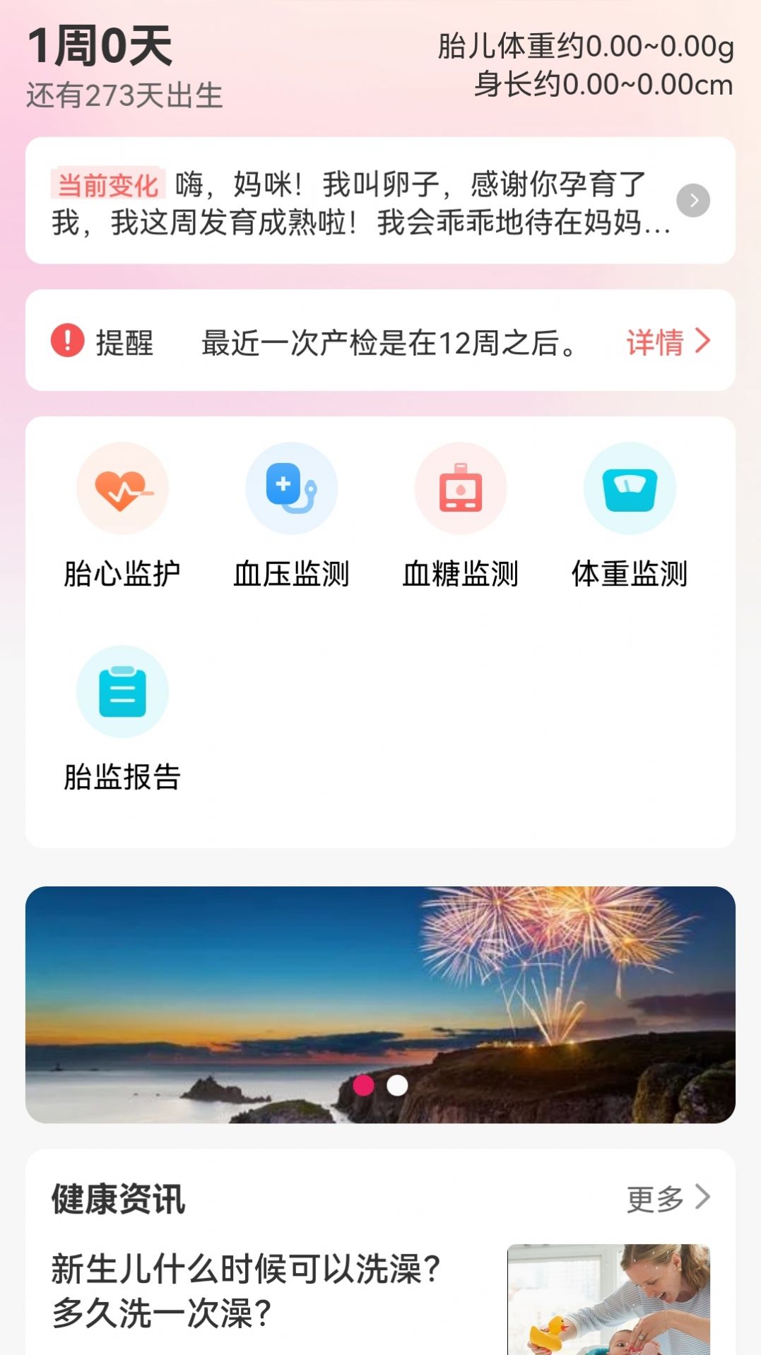 孕动胎心监护软件官方下载 v1.0.2