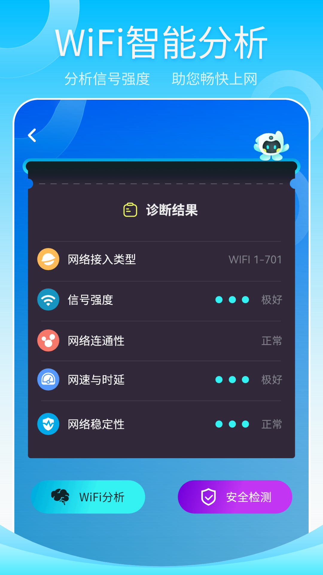 无线网测速高手网络助手下载 v1.0