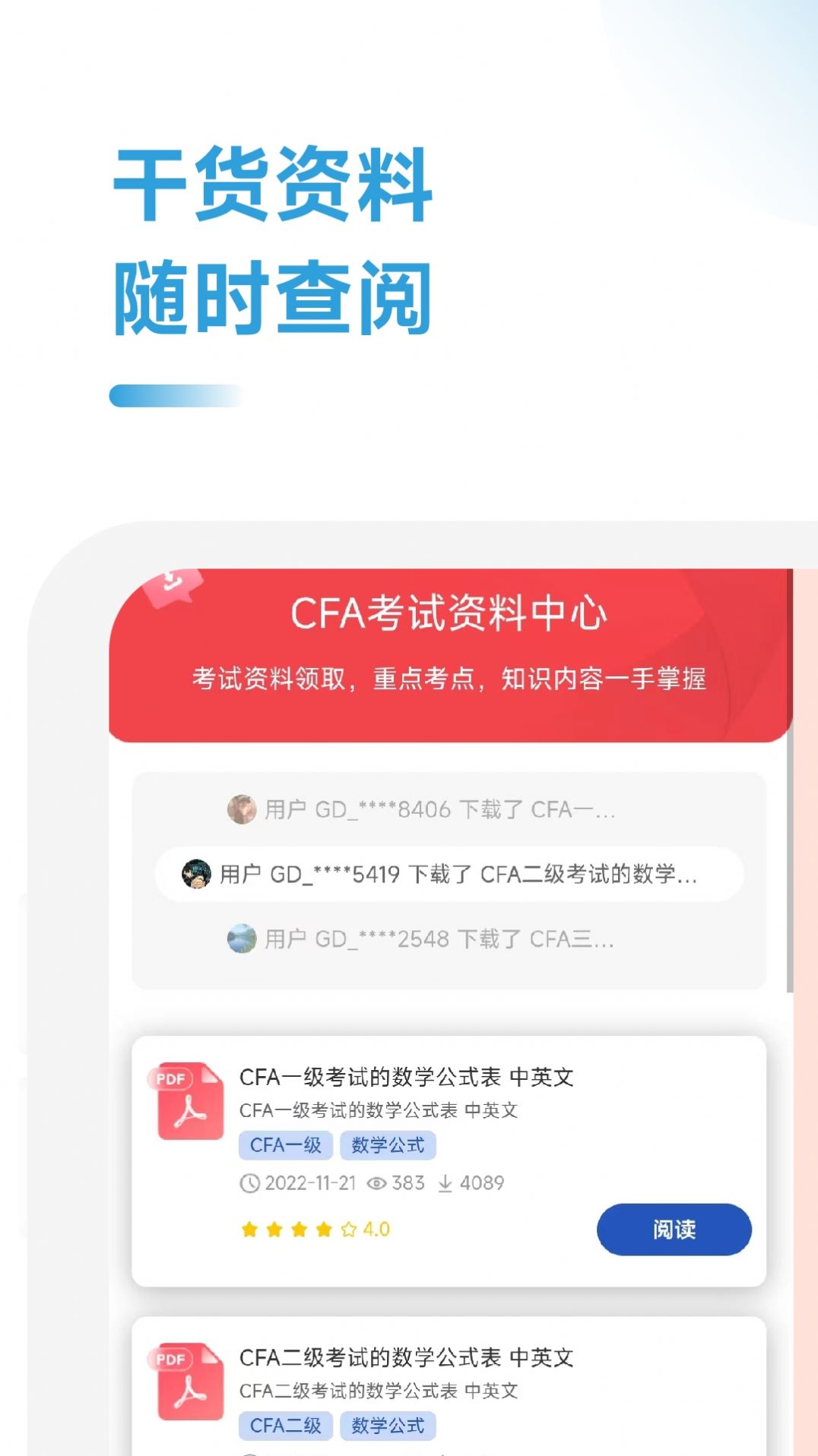 CFA考试学霸社软件官方下载图片1