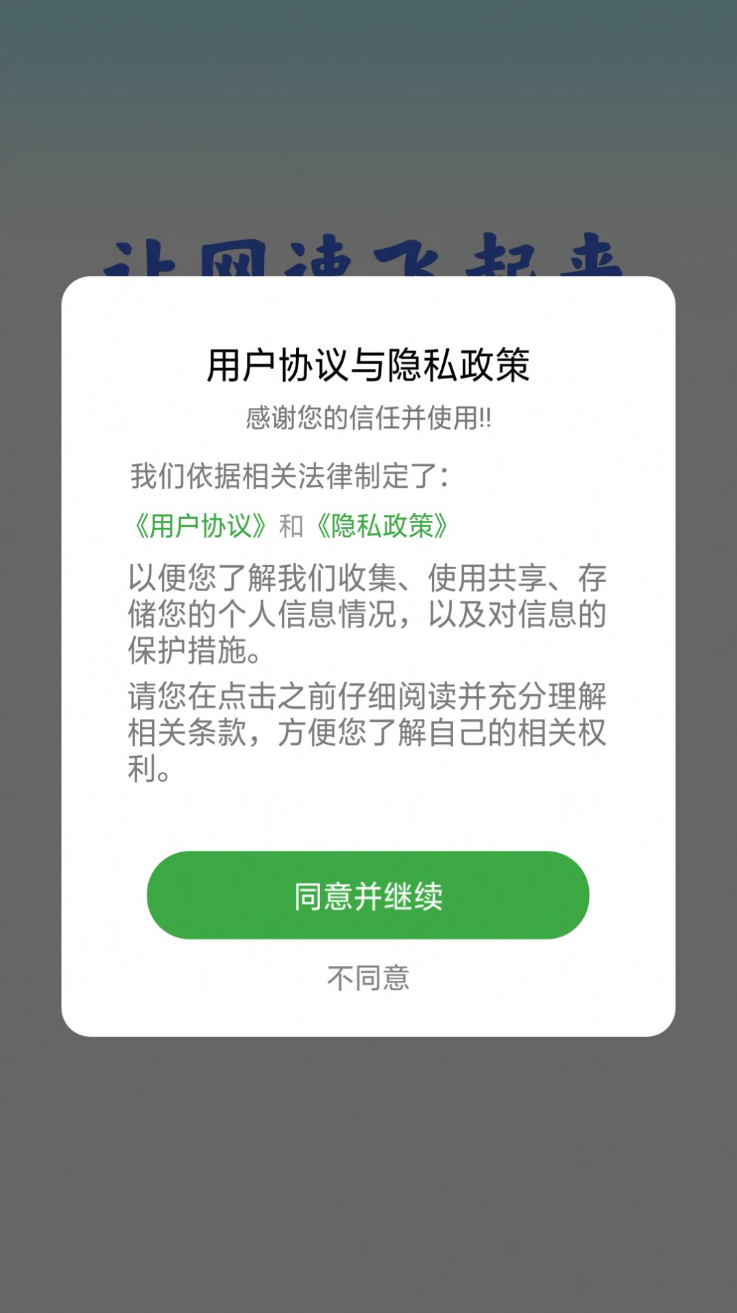 WiFi无限钥匙网络助手下载 v1.0.10