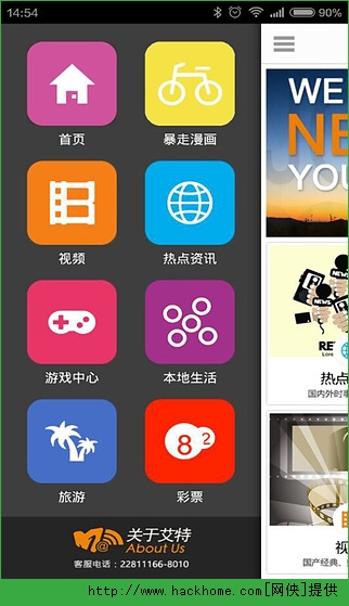 艾特网wifi手机iOS版app v1.2.5