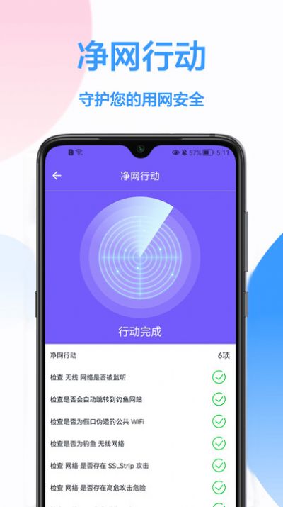 WiFi钥匙王app软件官方下载 v1.0.0