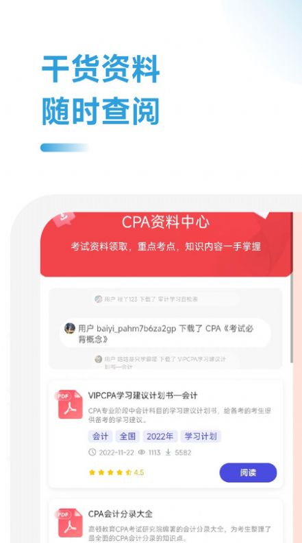 CPA注会学霸社app安卓版下载图片1