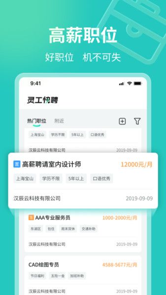 灵工快聘软件手机版下载 v1.0.0