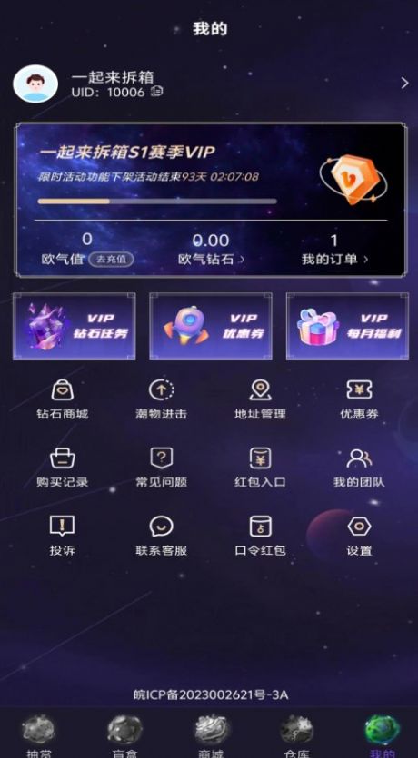 一起来拆箱软件客户端下载 v1.0.2