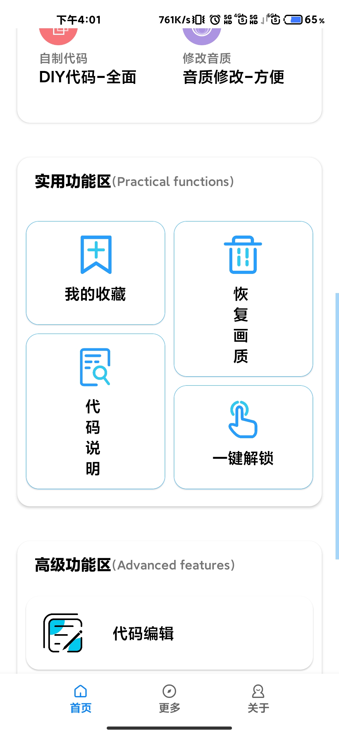 殇痕画质助手3.0官方免费版 v8.0.3