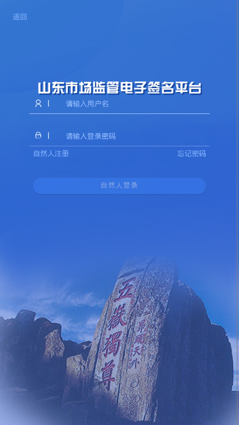 山东市场监管电子签名平台app v1.0