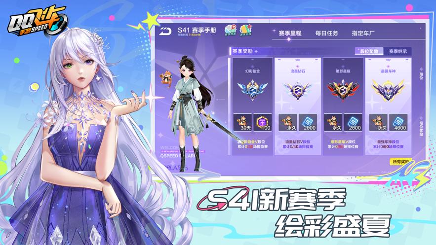 qq飞车美化包正版免费版 v1.45.0.53757