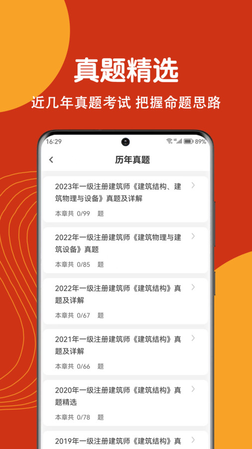 注册建筑师刷题狗app免费版下载图片1