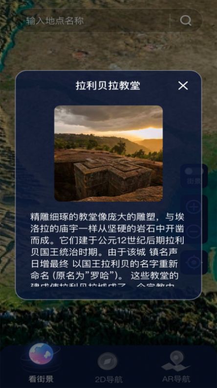 AR地球实况导航app高清版下载 v1.0.2