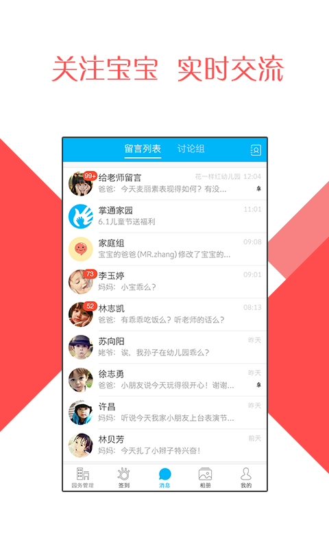 掌通家园园丁app手机版客户端下载 v6.91.1