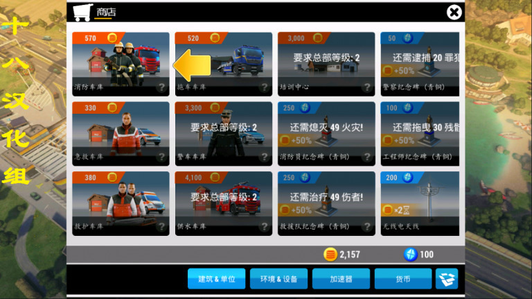 紧急任务HQ游戏中文版下载（EMERGENCY HQ） v1.5.01