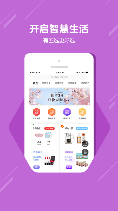 匠选联盟app软件官方下载 v1.0