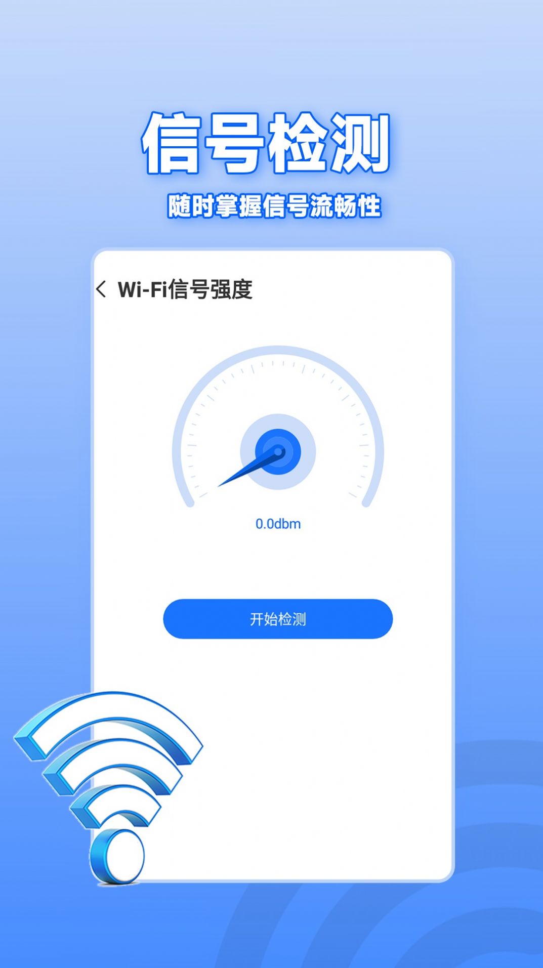 WiFi通连钥匙网络助手下载 v1.0.8