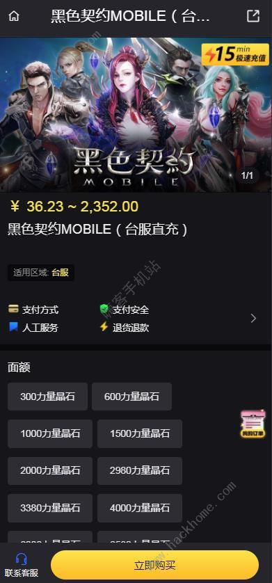 黑色契约MOBILE台服直充 黑色契约MOBILE台服充值攻略[多图]​