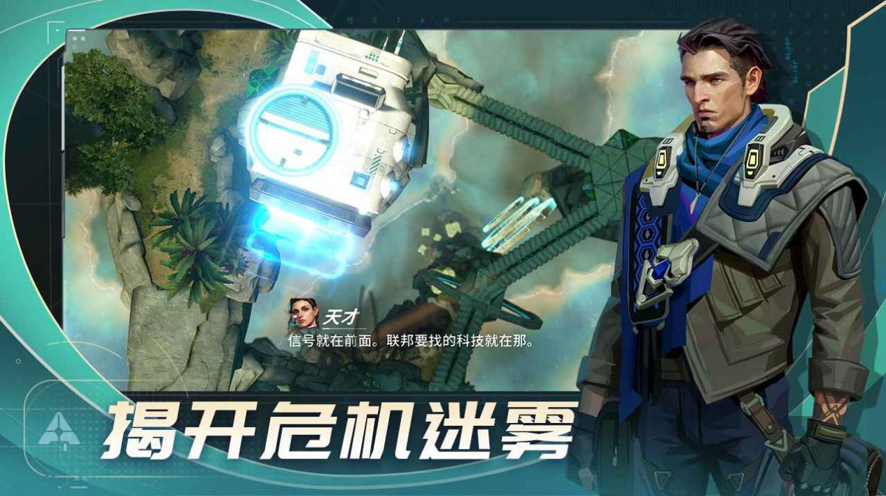 代号Star腾讯官方手机版下载 v1.9.0.35621