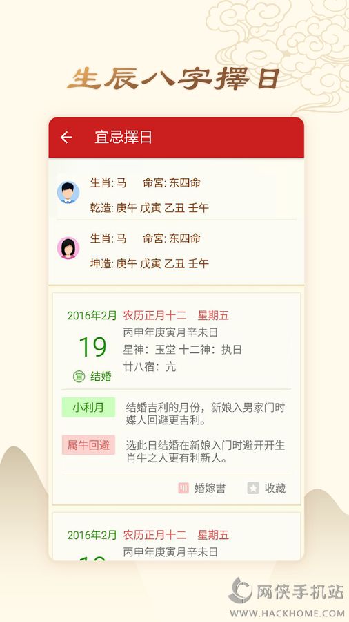 万年历顺历APP手机版客户端下载 v4.5.1-gm