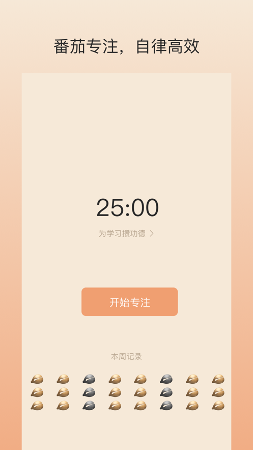 专注木鱼番茄钟app手机版 1.0