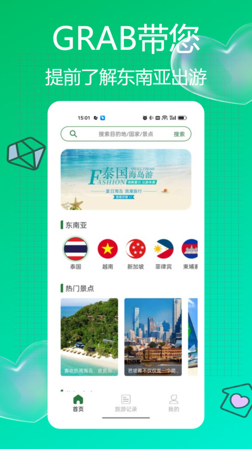 Grab旅行软件安卓版下载 v1.0.1