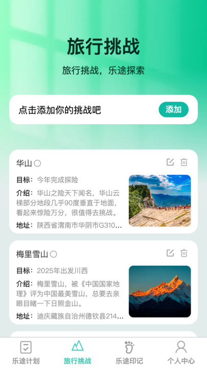 乐途随看旅行记录软件下载 v1.0.0