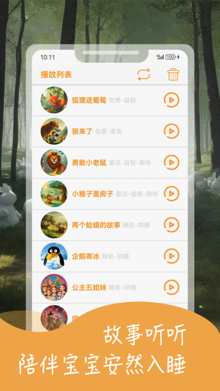 宝宝益智故事app手机版下载 v2.1